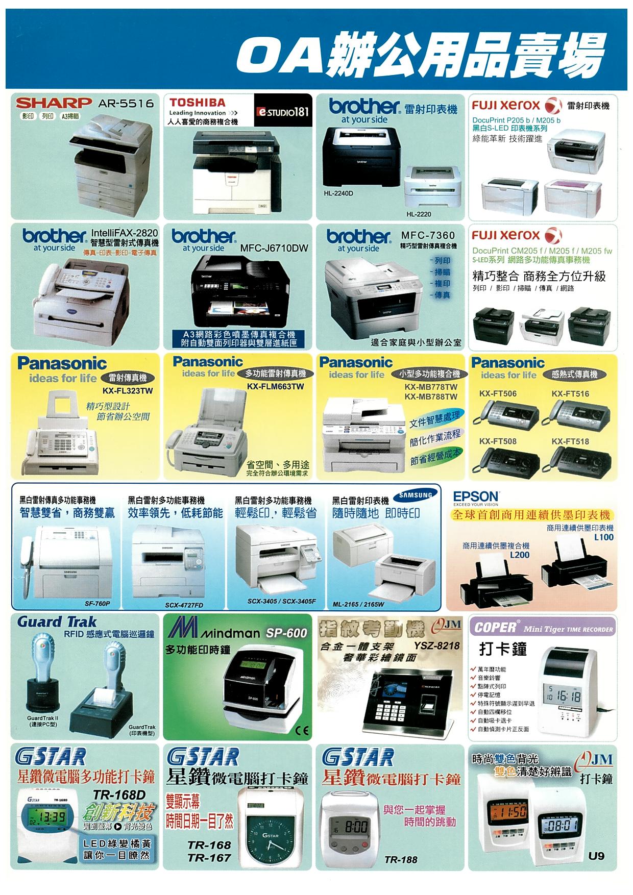 OA辦公用品賣場_永信事務機器