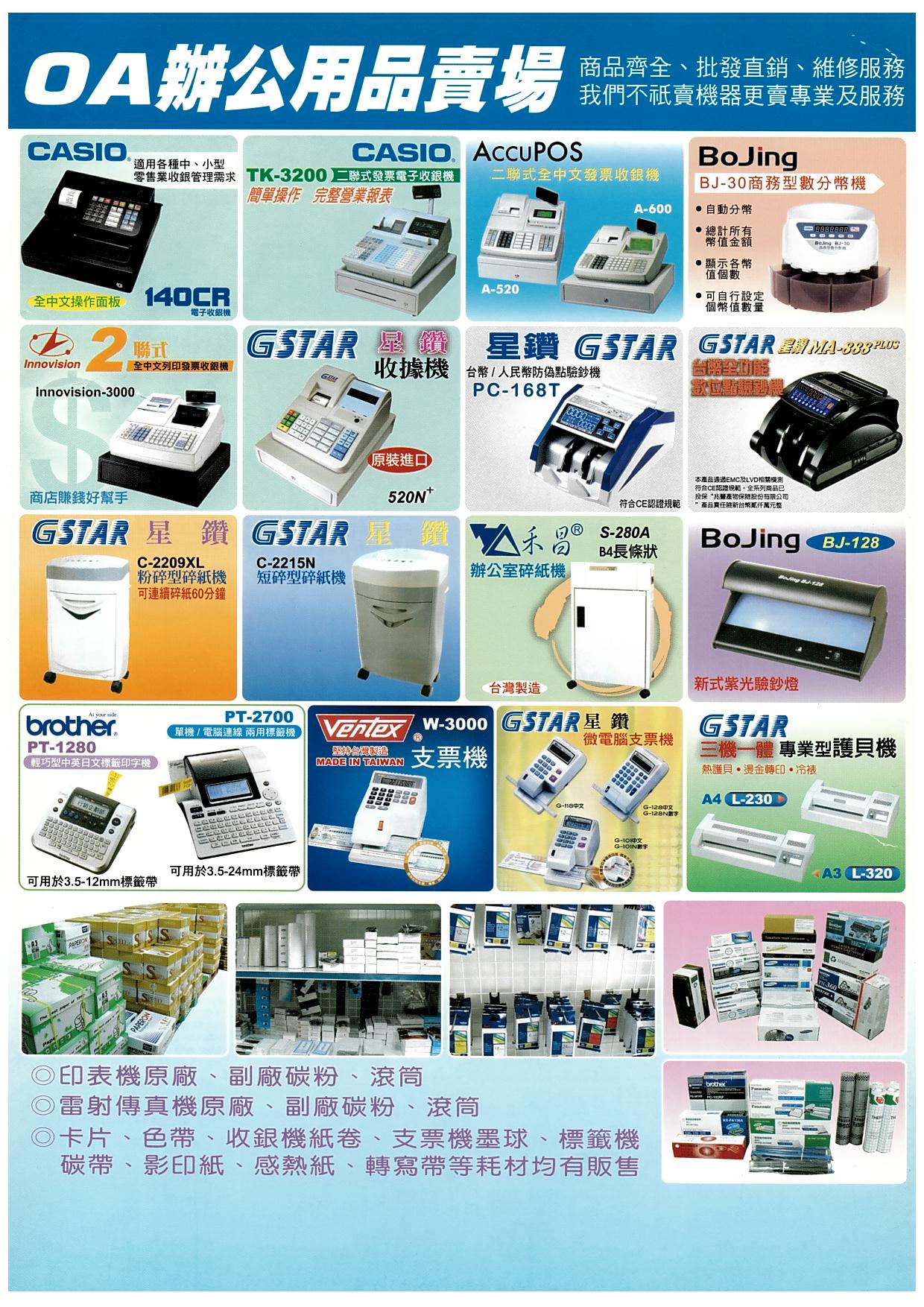 OA辦公室用品賣場_永信OA設備