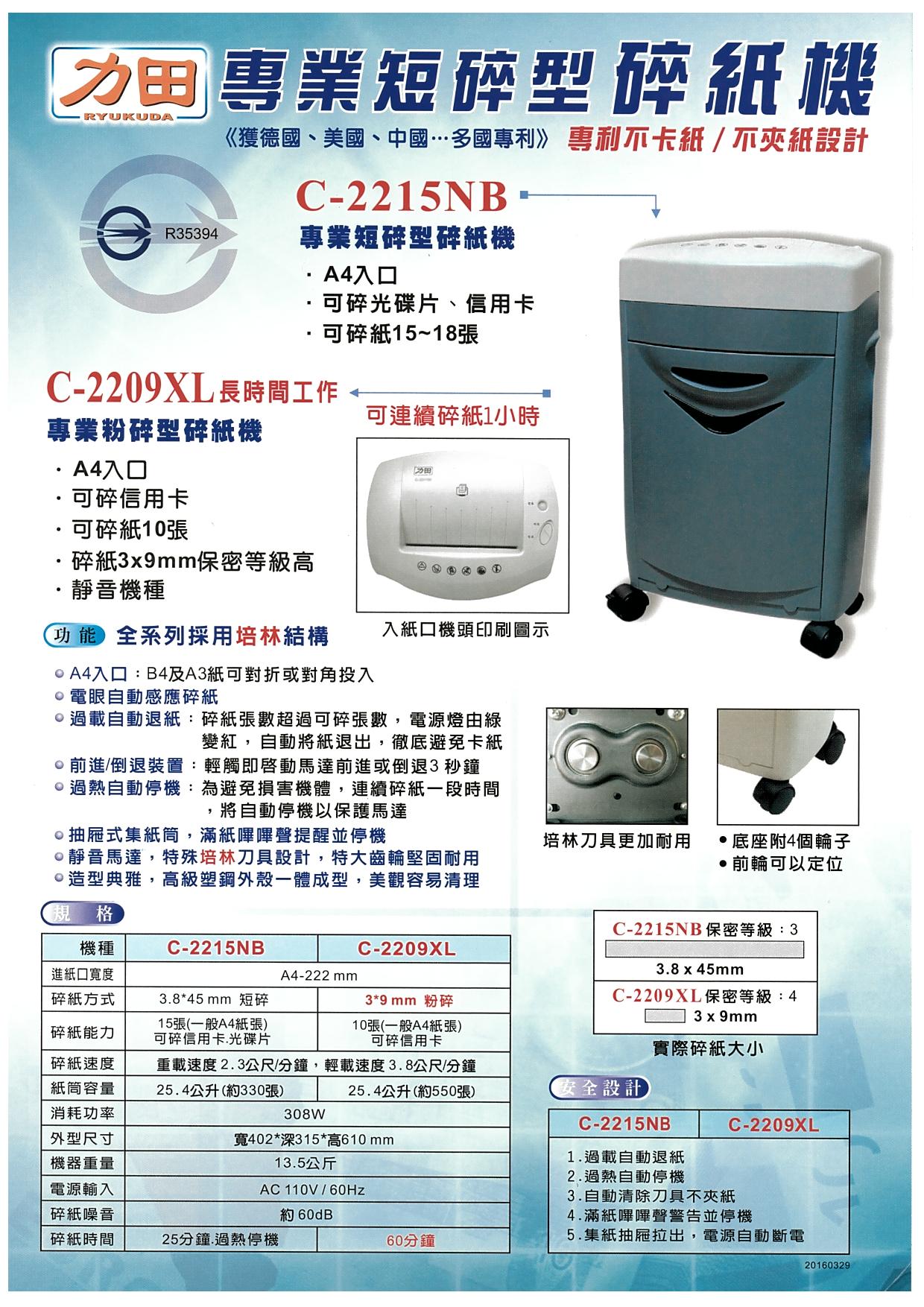 力田_專業短碎型碎紙機