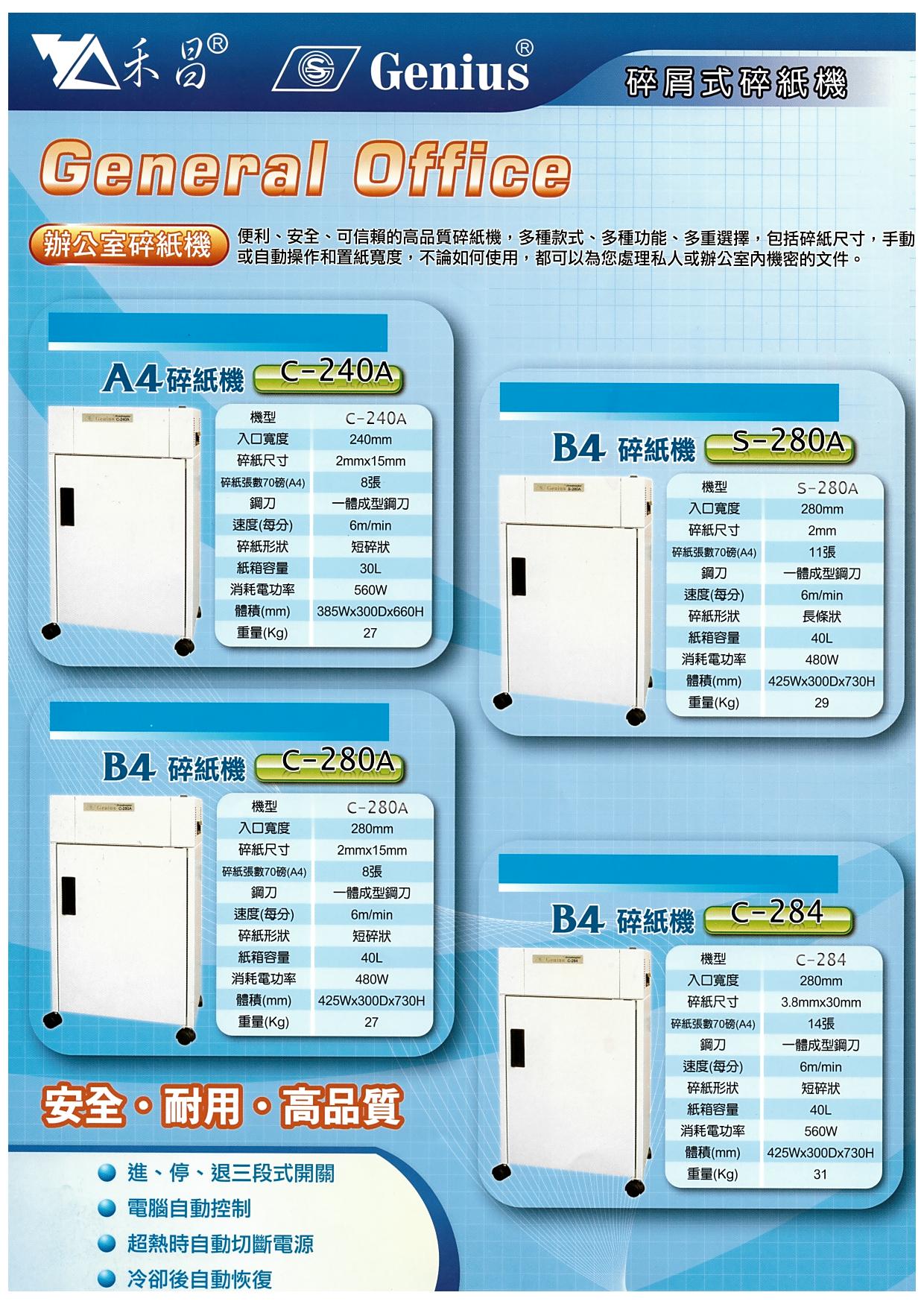 碎屑式碎紙機B4_A4