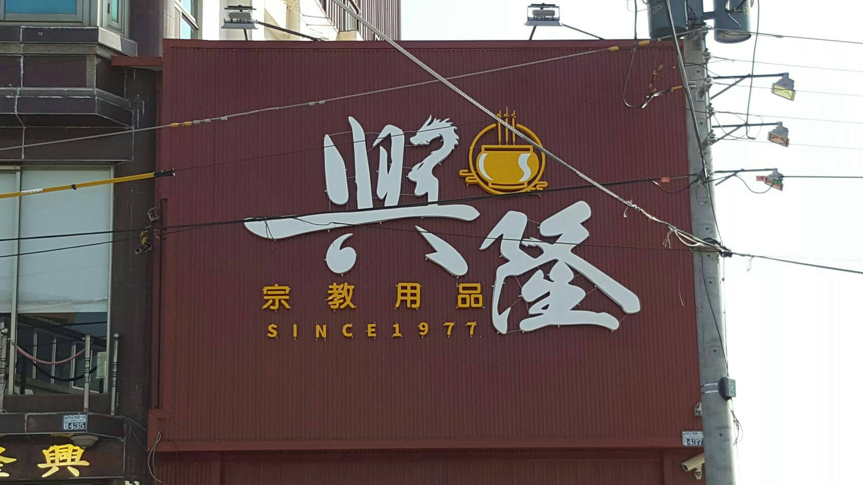 烤漆立體字