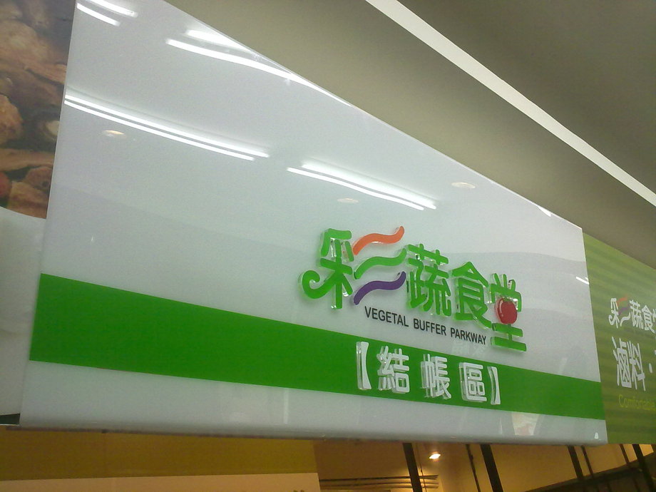 壓克力燈箱水晶字