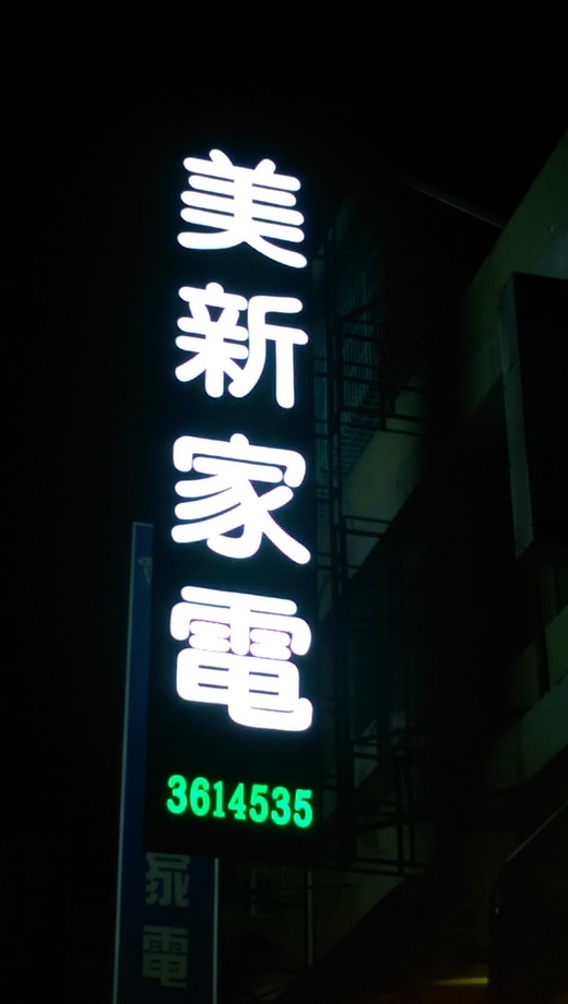 立體燈箱字內置LED燈