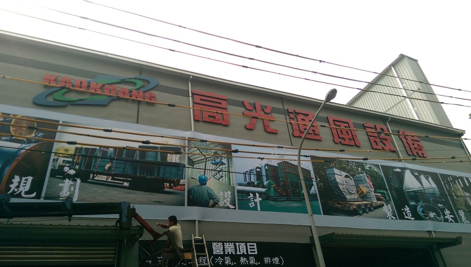 立體烤漆字+帆布