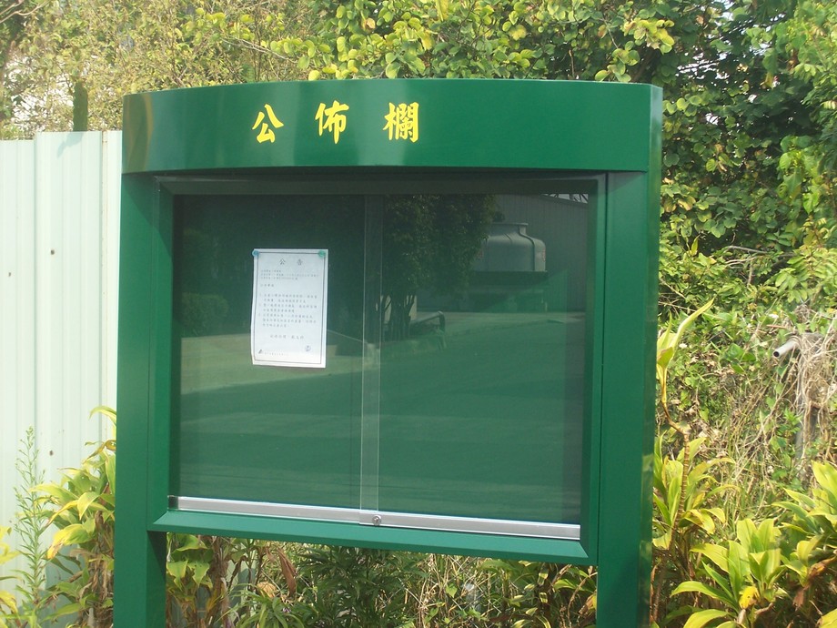 公佈欄