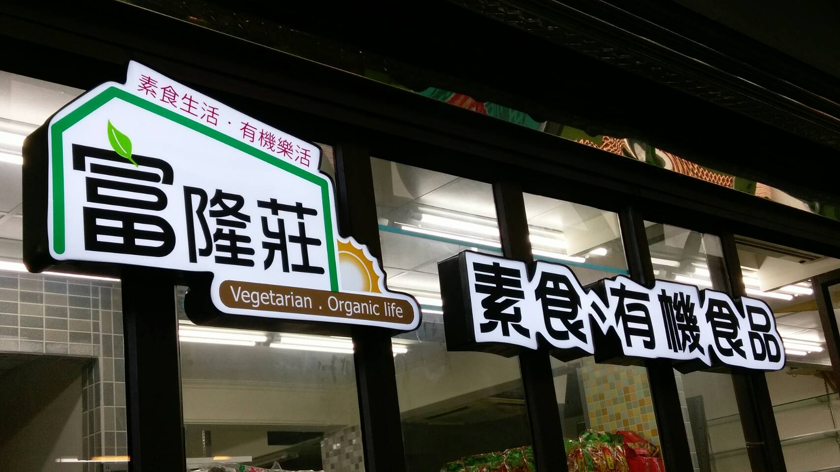 壓克力立體燈箱字