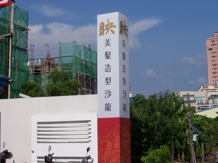 壓克力燈箱+水晶字