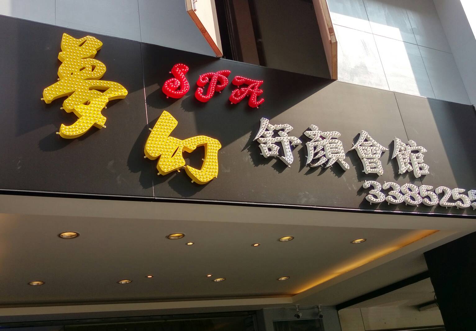 立體烤漆字