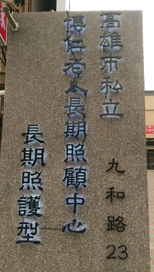 立體烤漆字背置LED燈