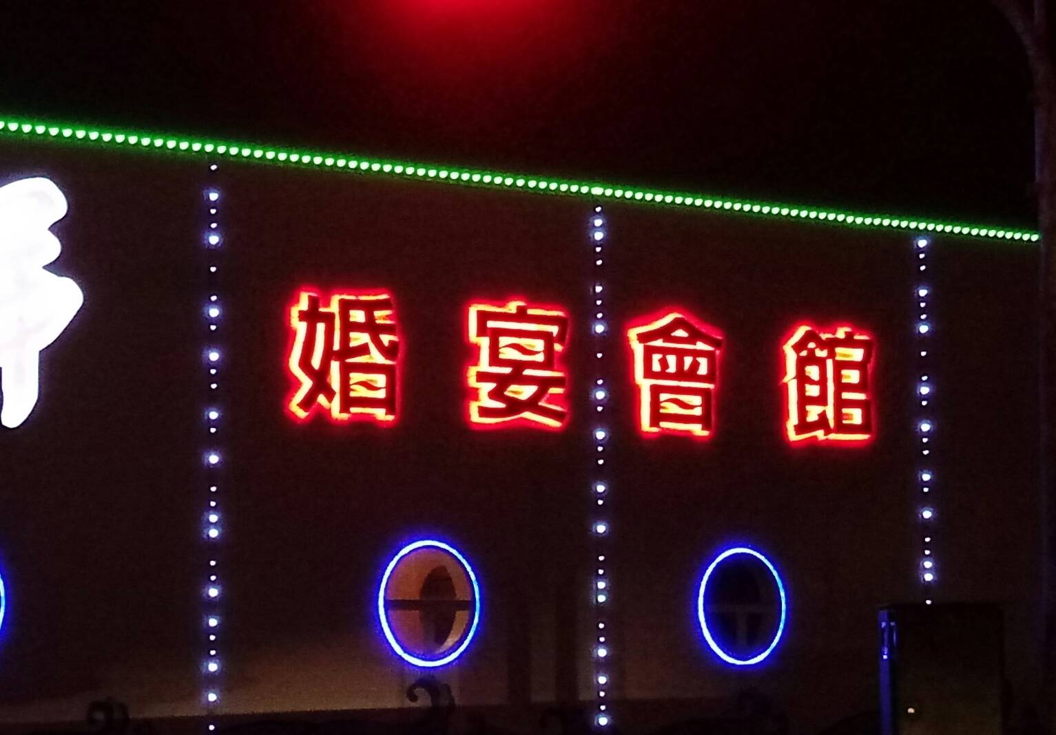 立體背光字