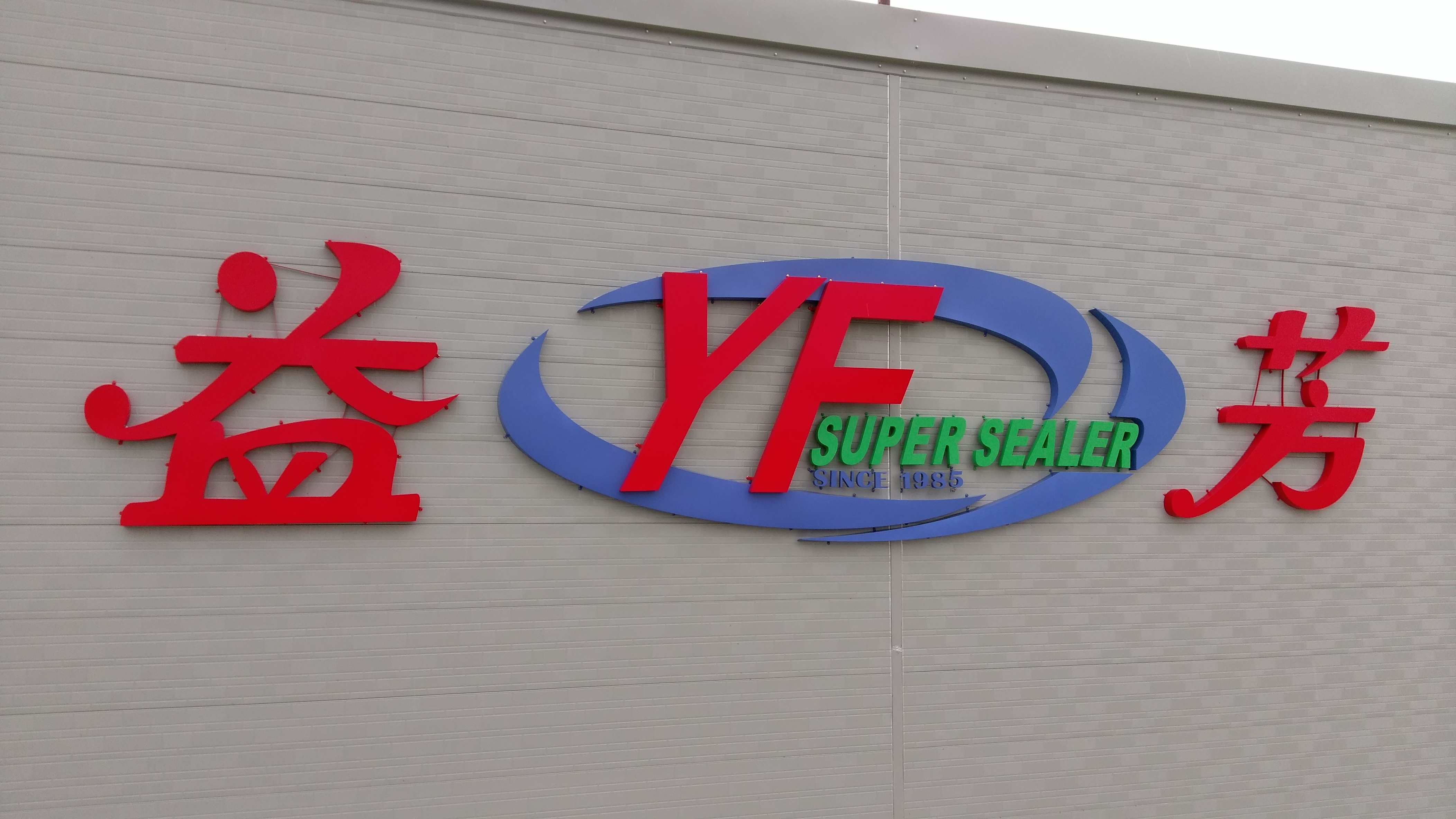 立體-彿碳烤漆字