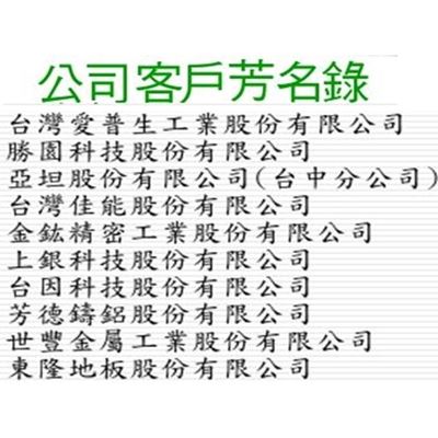 公司客戶名錄