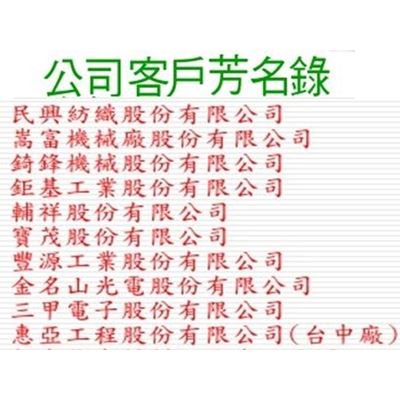 公司客戶名錄