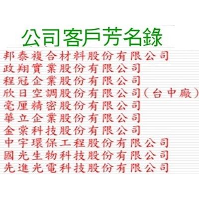 公司客戶名錄
