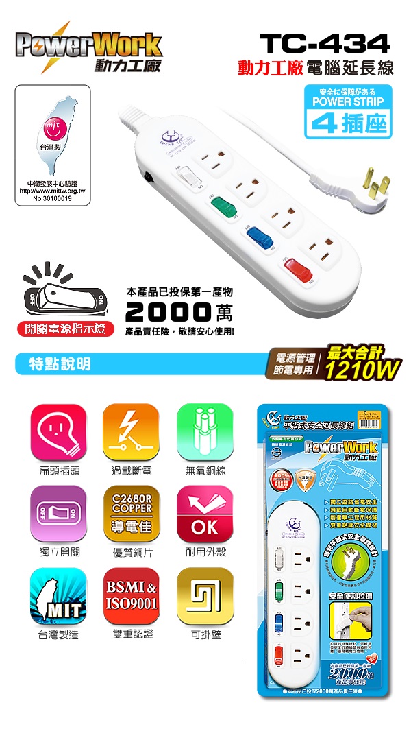 動力工廠11A延長線組15尺