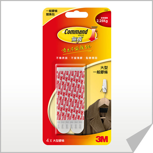 3M無痕掛勾替換大型膠條