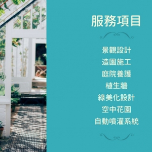 冠景景觀有限公司-undefined