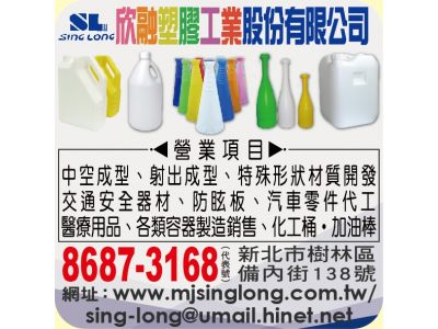 欣融塑膠工業股份有限公司-undefined