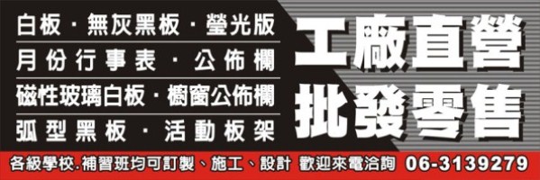 大新白板黑板行-黑、白板