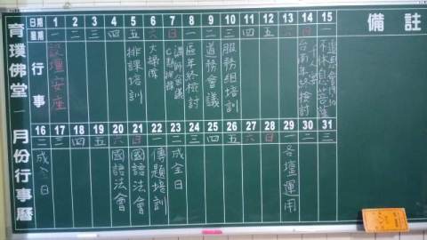 月份行事曆磁性黑板