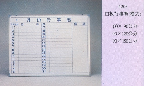 行事曆磁性白板