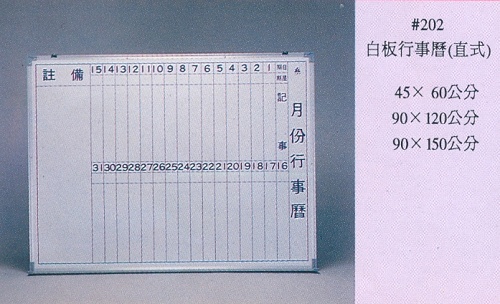 月份行事曆白板(直式)(橫式)