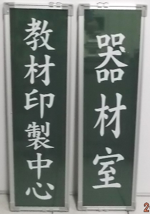 鋁框壓克力看板