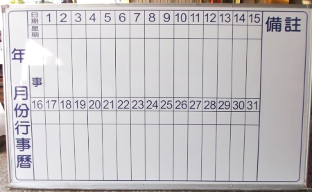 大尺寸客製化-行事曆年月份白板