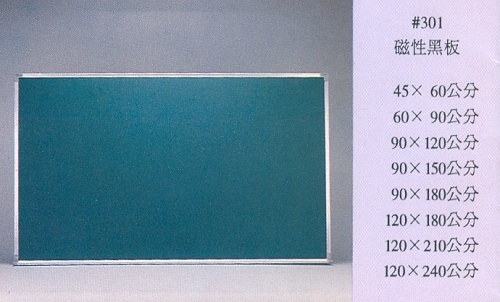 磁性黑板