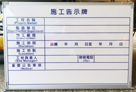 施工告示牌-PVC彩色輸出白板膜