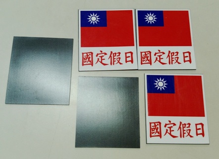 軟性磁鐵+彩色輸出