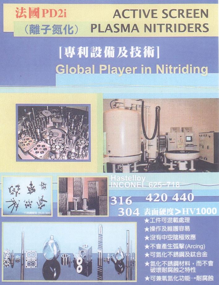 法國PD2i(離子氮化)專利設備及技術