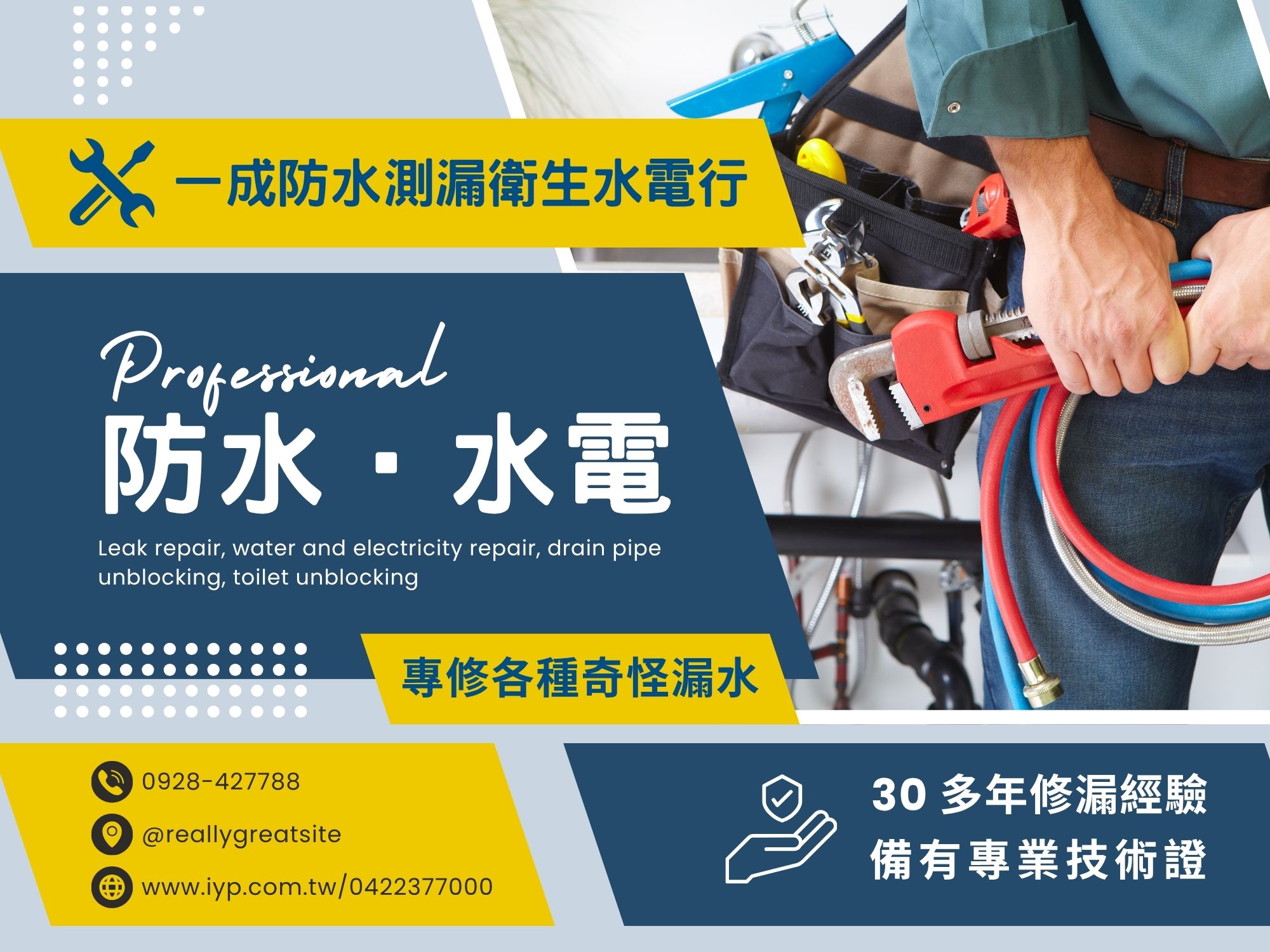 一成防水測漏衛生水電行 | 台中水電維修 | 通水管 | 通馬桶-水電器材