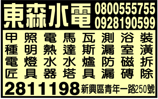東森水電行-undefined