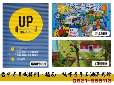 阿龍師牆壁彩繪 | 鐵捲門 | 社區彩繪-招牌