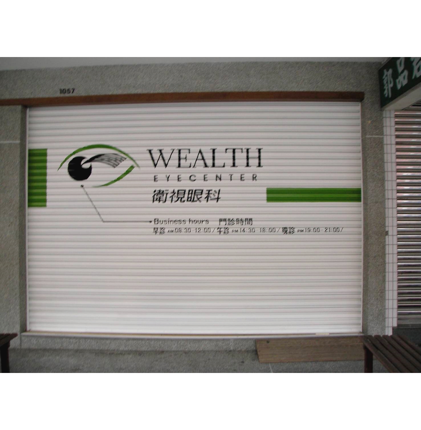 阿龍師專業彩繪-鐵捲門彩繪廣告