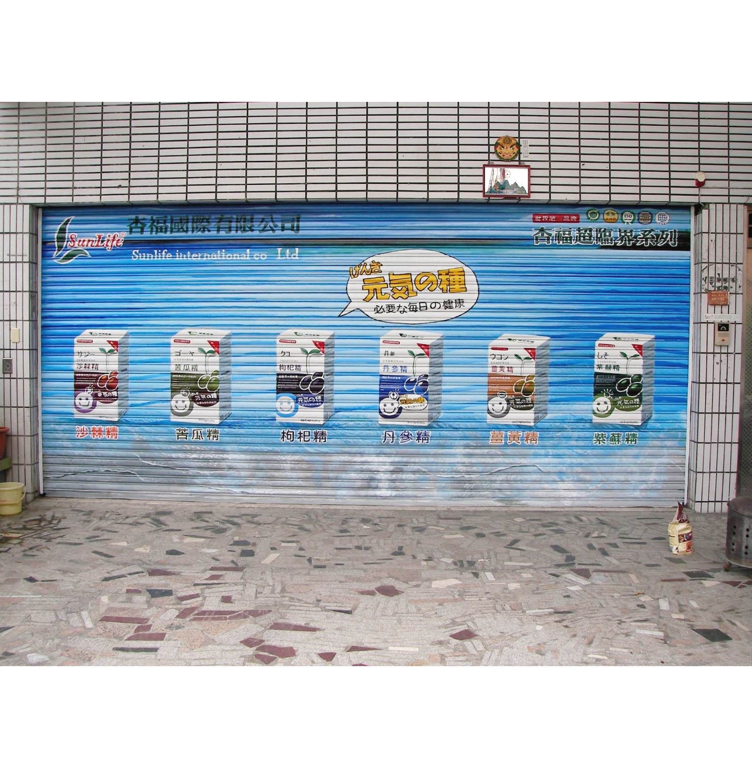 阿龍師專業彩繪-鐵捲門彩繪廣告