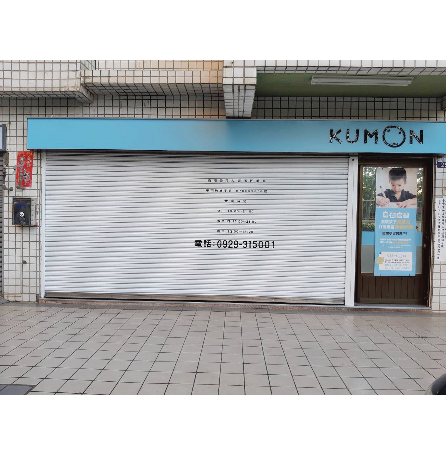 阿龍師專業彩繪-鐵捲門彩繪