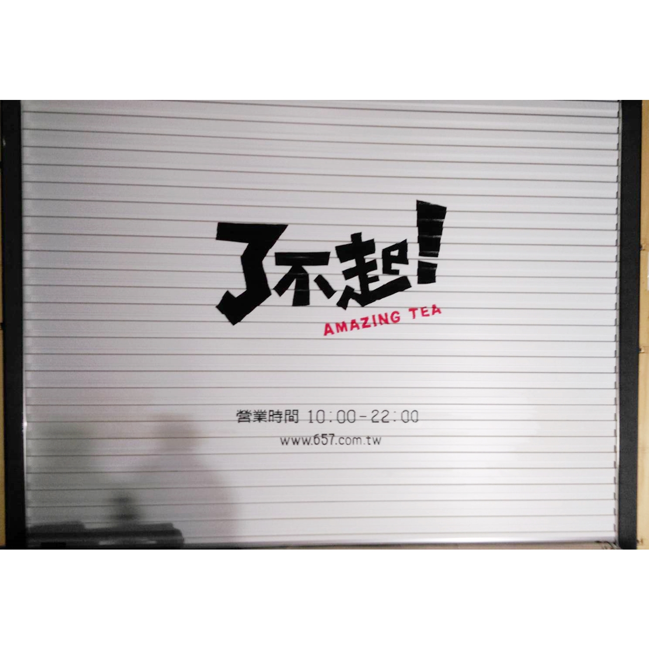 阿龍師專業彩繪-鐵捲門彩繪