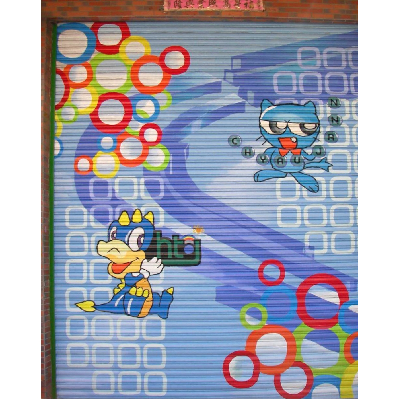 阿龍師牆壁彩繪-鐵捲門彩繪