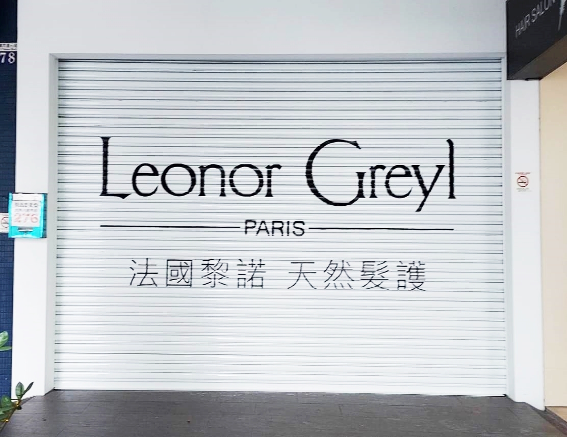 阿龍師鐵捲門彩繪