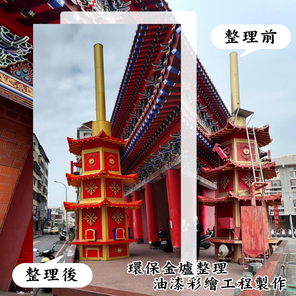 環保金爐整理-油漆彩繪工程