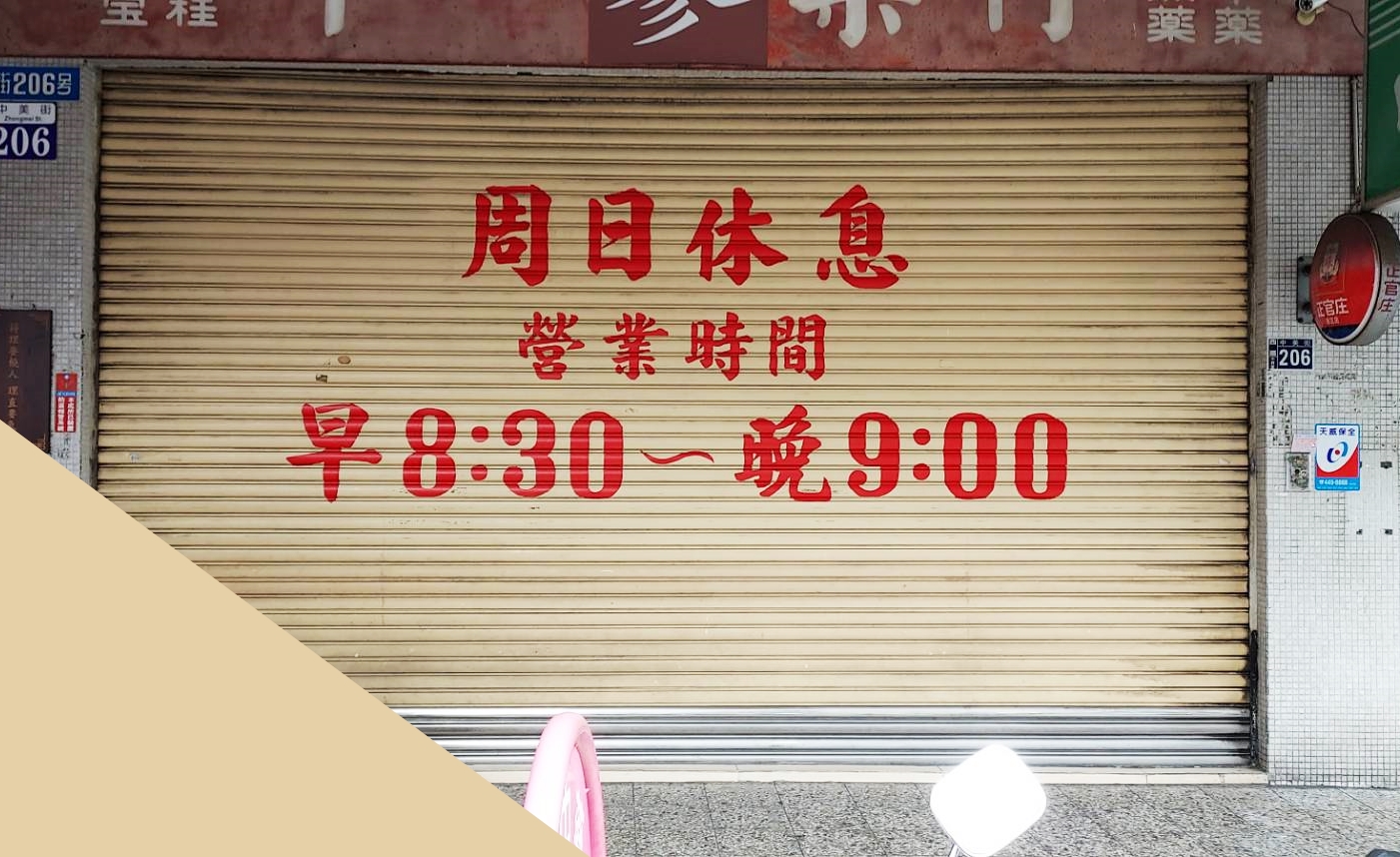鐵捲門彩繪