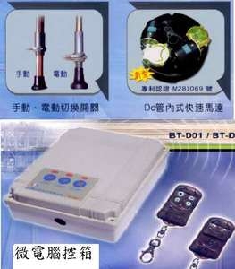 微電腦控箱