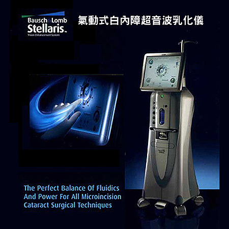 stellaris最新白內障超音波乳化儀1