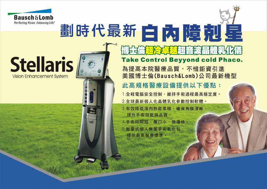 stellaris最新白內障超音波乳化儀2