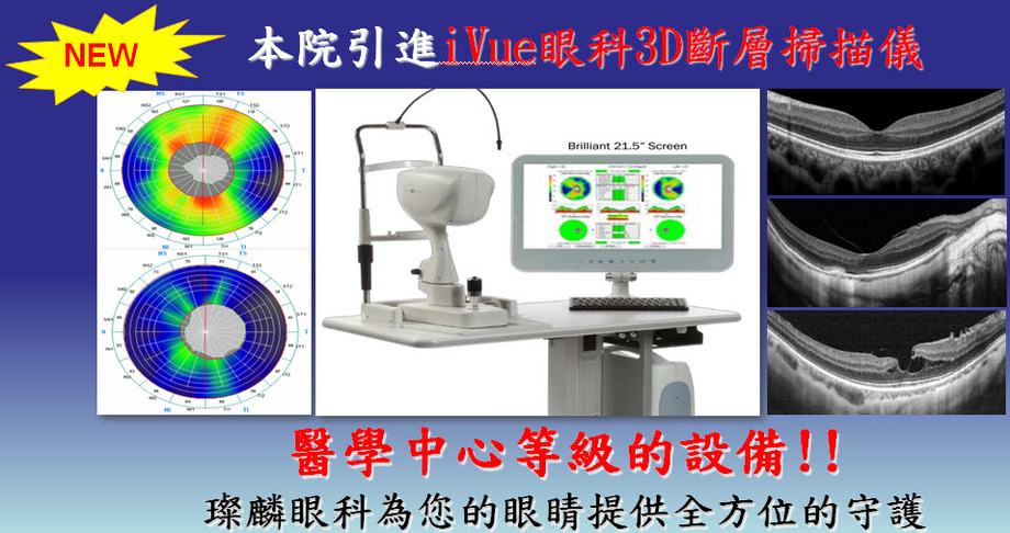 iVue眼科3D斷層掃描儀1