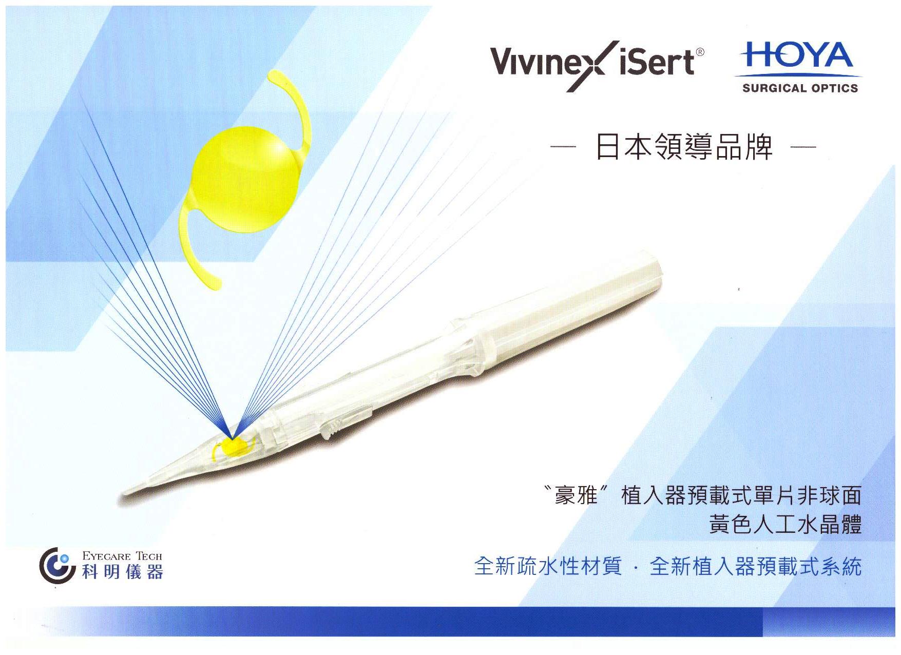 預載式人工水晶體