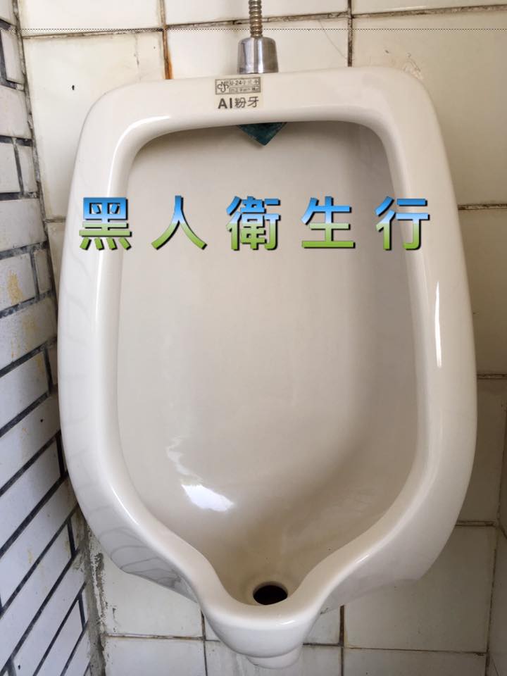 通小便斗