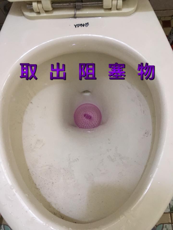 馬桶阻塞